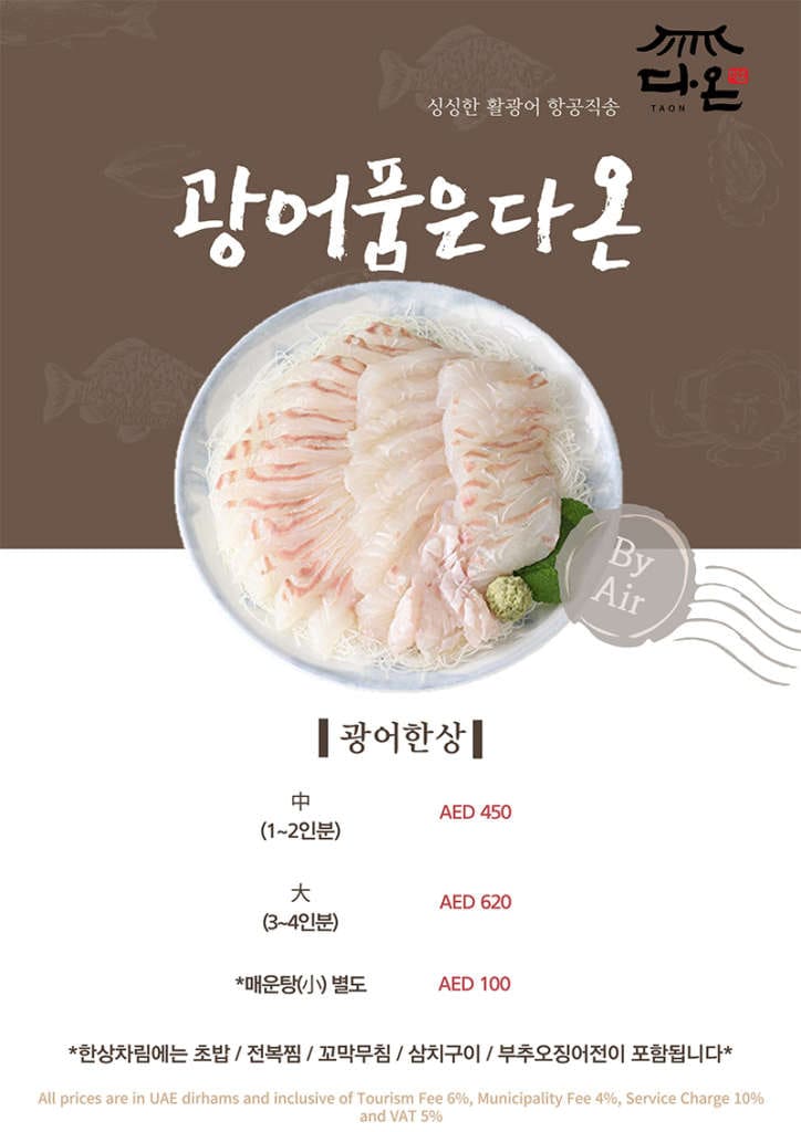 Taon Korean Restaurant Promotion