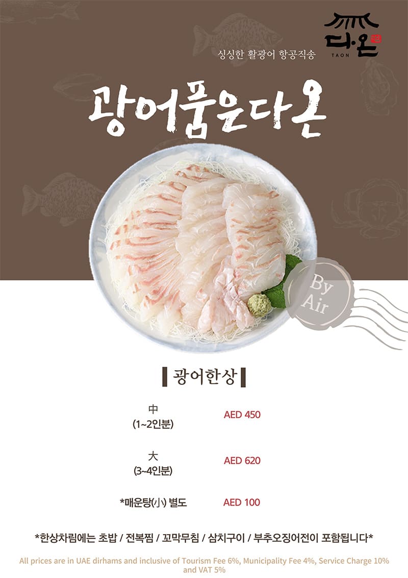Korean Special Fish Menu
